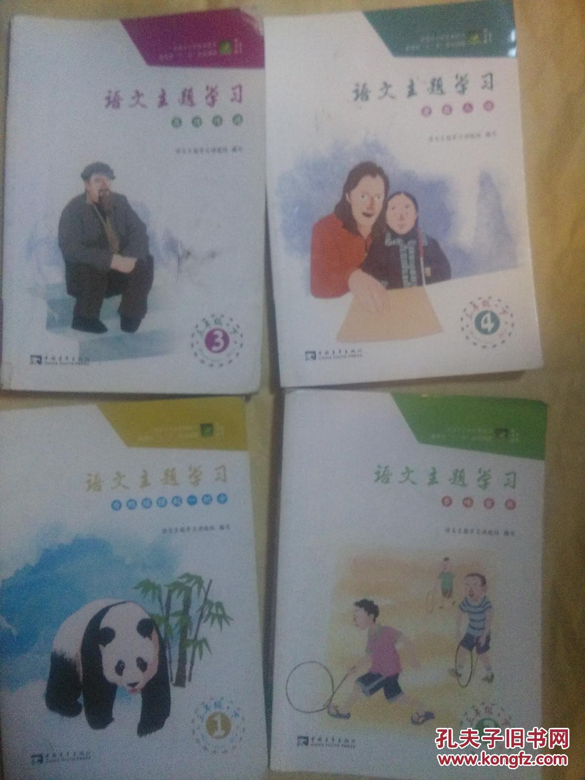 语文主题学习丛书:三年级下4册全【2015年印】