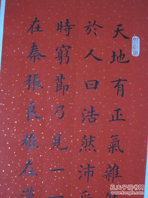 王黎楷书四条屏正气歌