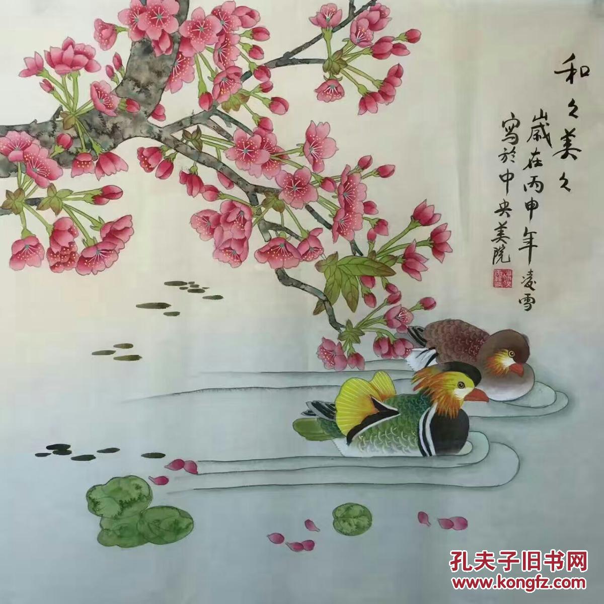 中央美院凌雪工笔画《和和美美》