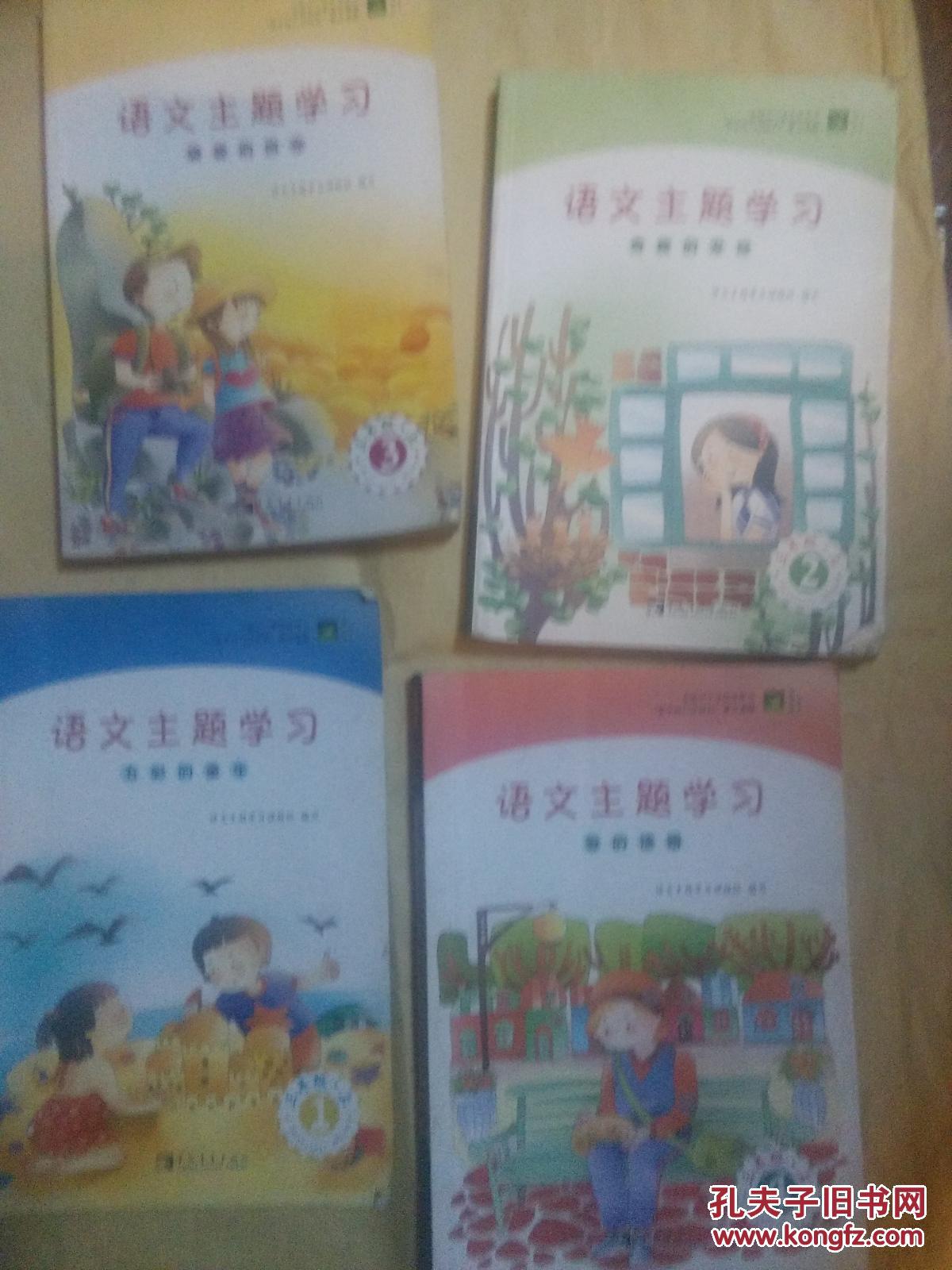 语文主题学习丛书:【三年级上4册全】