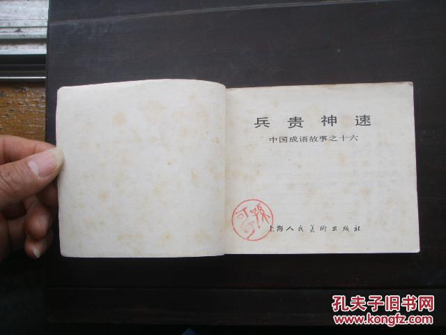 什么事贵成语_成语故事图片(3)