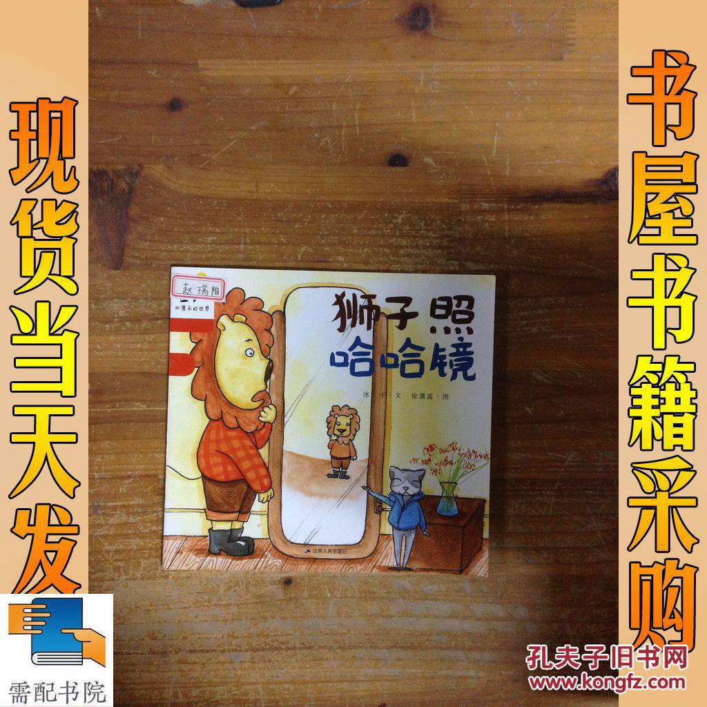 狮子照哈哈镜