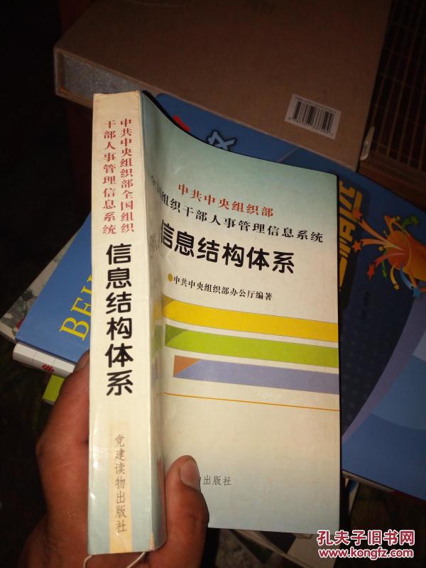 中央组织部 全国组织干部人事管理信息系统 信