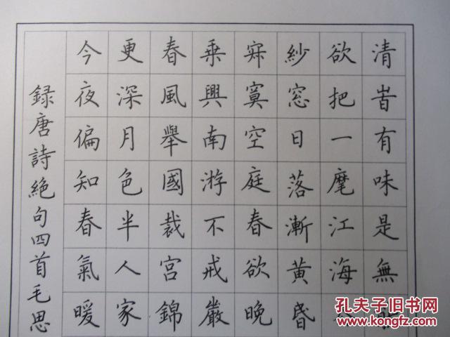 江西抚州市临川 - 书法名家 毛思平 钢笔书法(硬笔书法)2件 出版作品