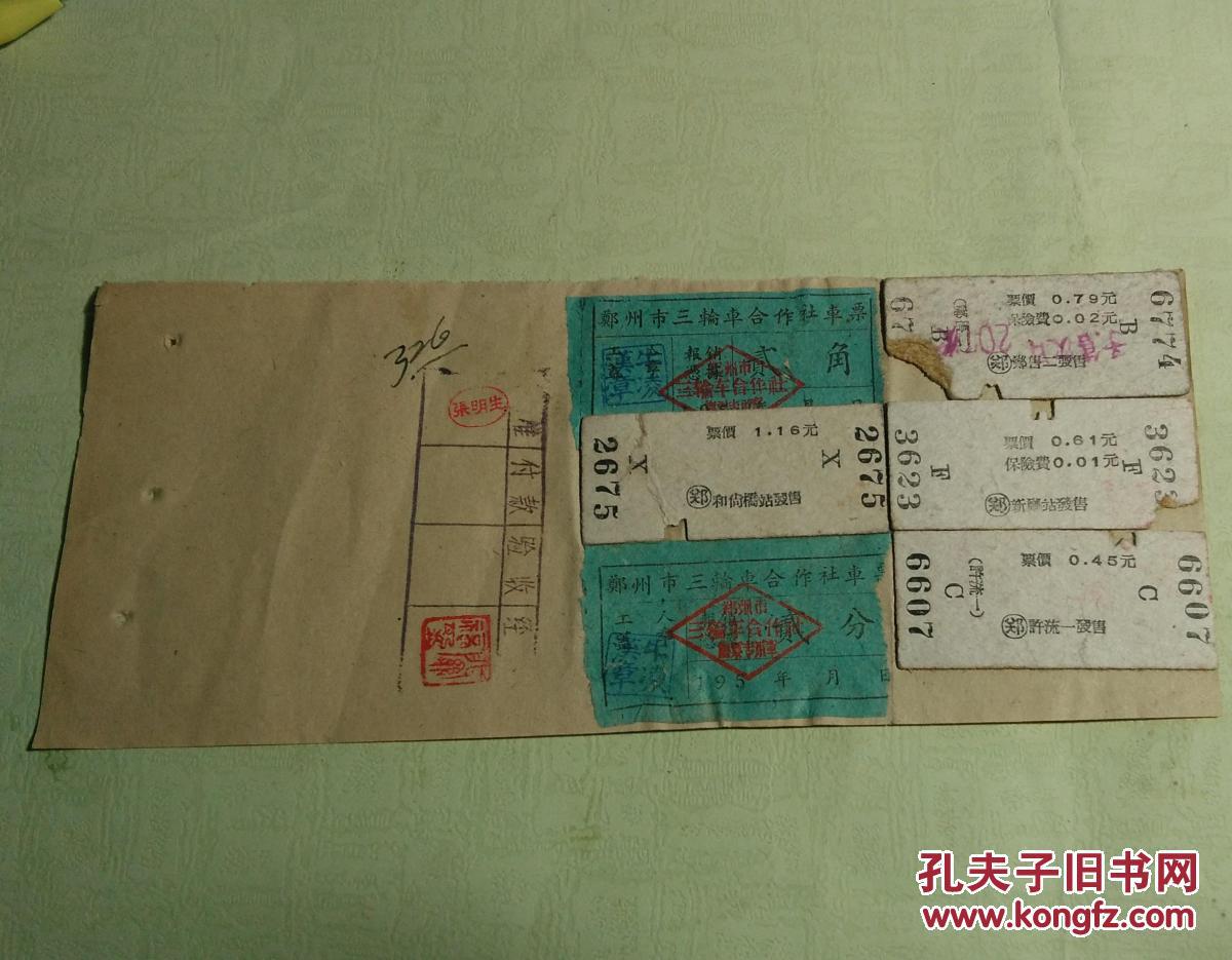 五十年代郑州、新郑、许流、和尚桥火车站老火