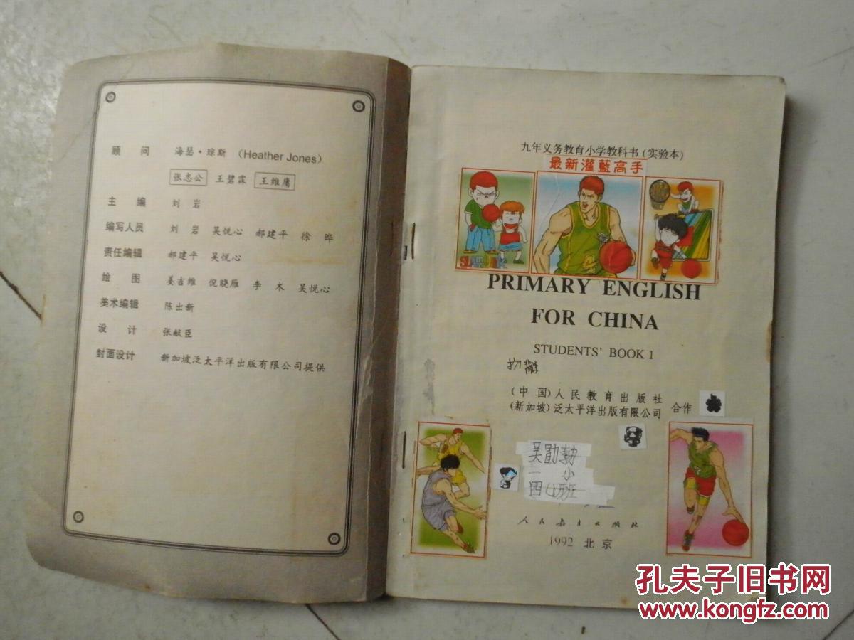 九年义务教育小学教科书(实验本)英语第一册