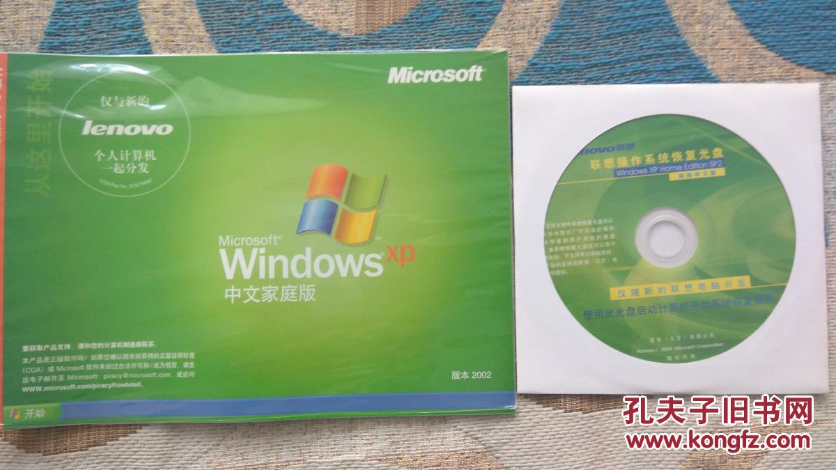 正版数据光盘 联想Windows XP SP2 32位 中文