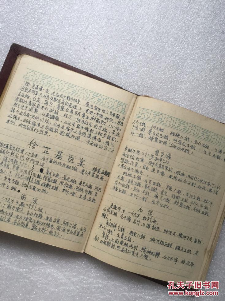 老医书【手抄本】【有邱会河医案*蒲辅周医案*徐正基医案*文广钧医案*