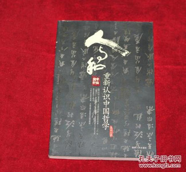中国哲学人口_van哲学图片(2)