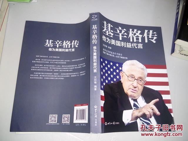 基辛格传 他为美国利益代言 9787501251438