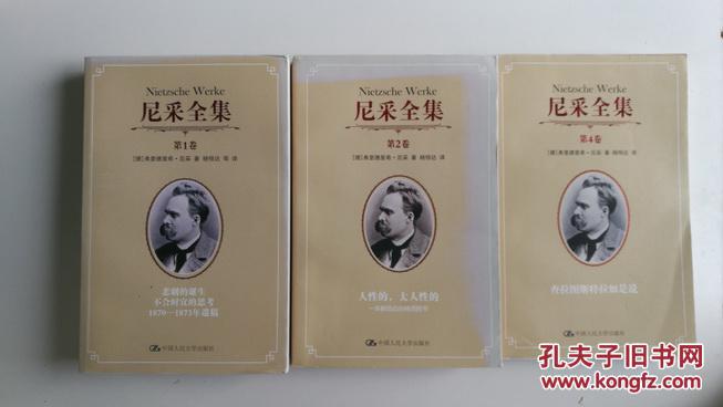 尼采全集:1-4卷 人性的,太人性的书(4册)(德)弗里德里希·尼采著