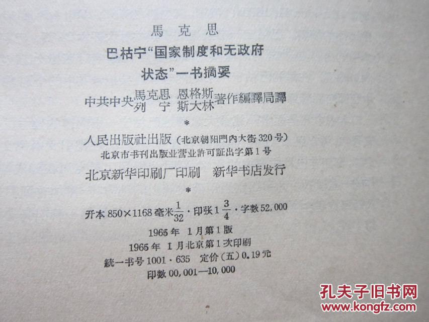 马克思巴枯宁国家制度和无政府状态一书摘要