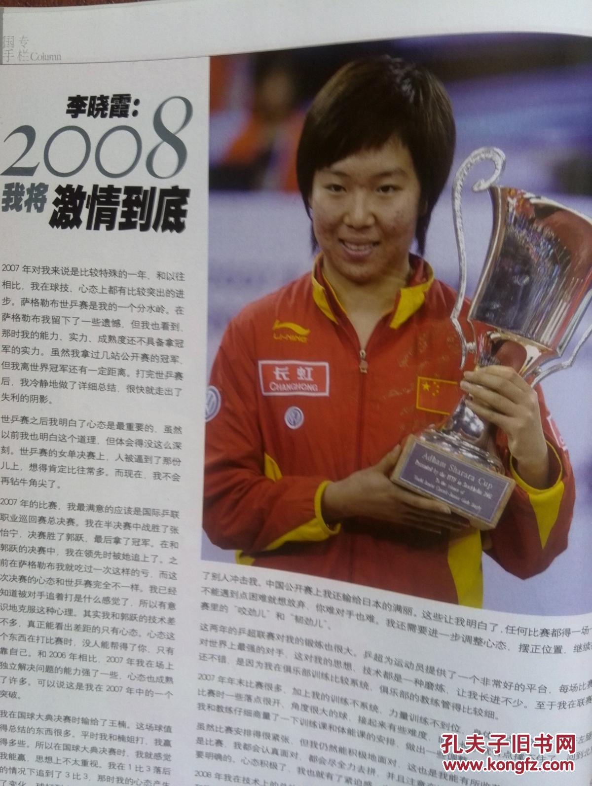 乒乓世界2008年奥运冠军签名拜年韦晴光邓亚萍陈静陈龙灿王涛吕林乔红