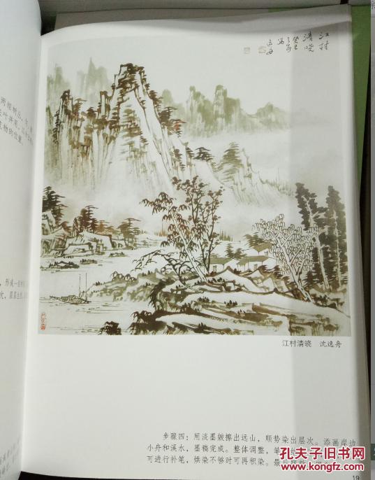 临摹宝典·中国画技法:水墨山水山水画临摹范本绘画基础