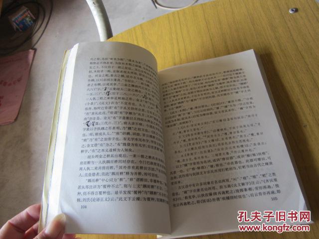 【图】古代汉语词语考证_河北大学出版社