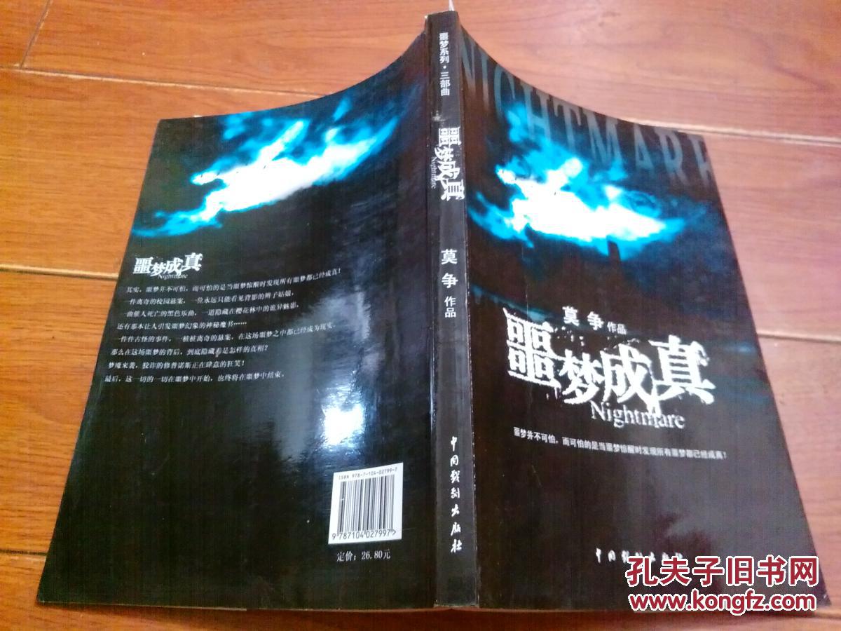 噩梦系列·三部曲:噩梦成真,噩梦审判,噩梦密码(全三册)【货号:t2-334