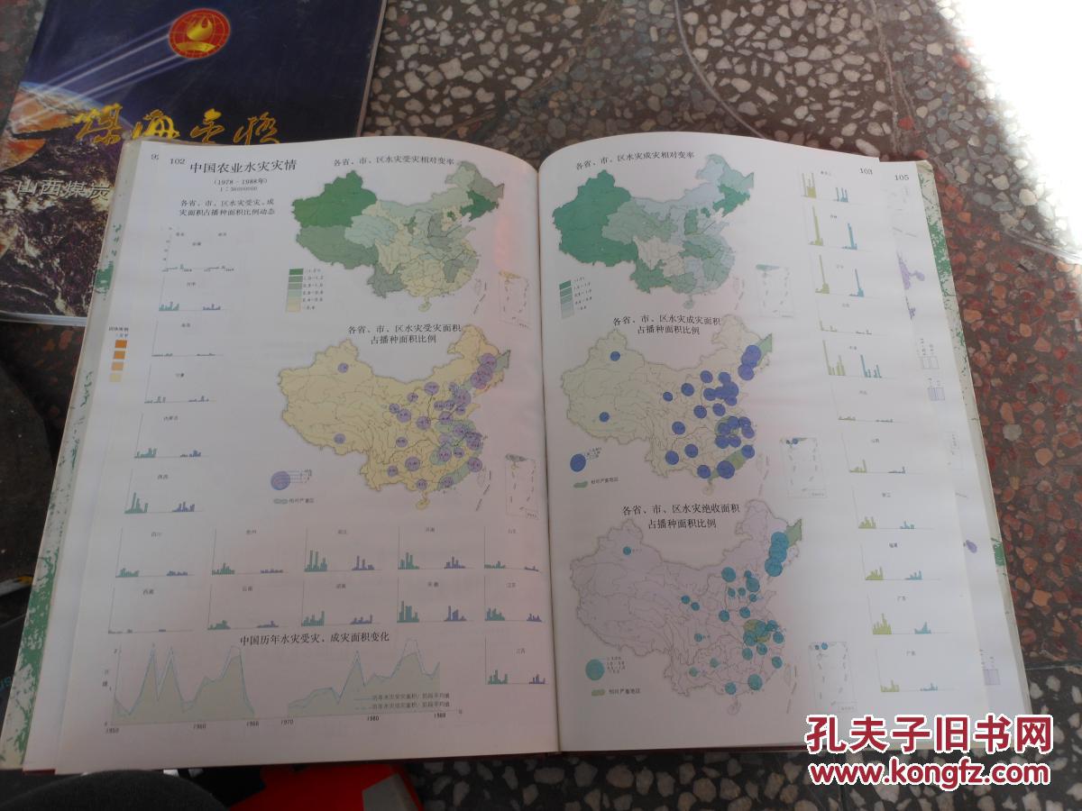 中国自然灾害地图集