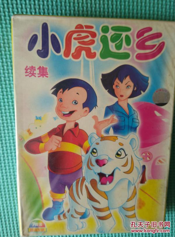 VCD 小虎还乡 续集 7碟装 +790