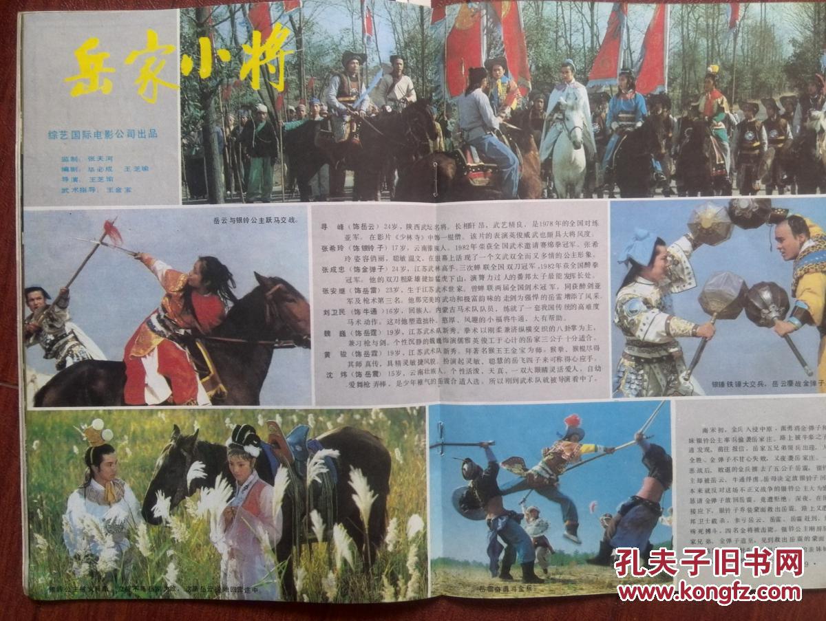 中心插页美术片《猴子钓鱼》《老鼠嫁女》《过桥》《钱》,《岳家小将