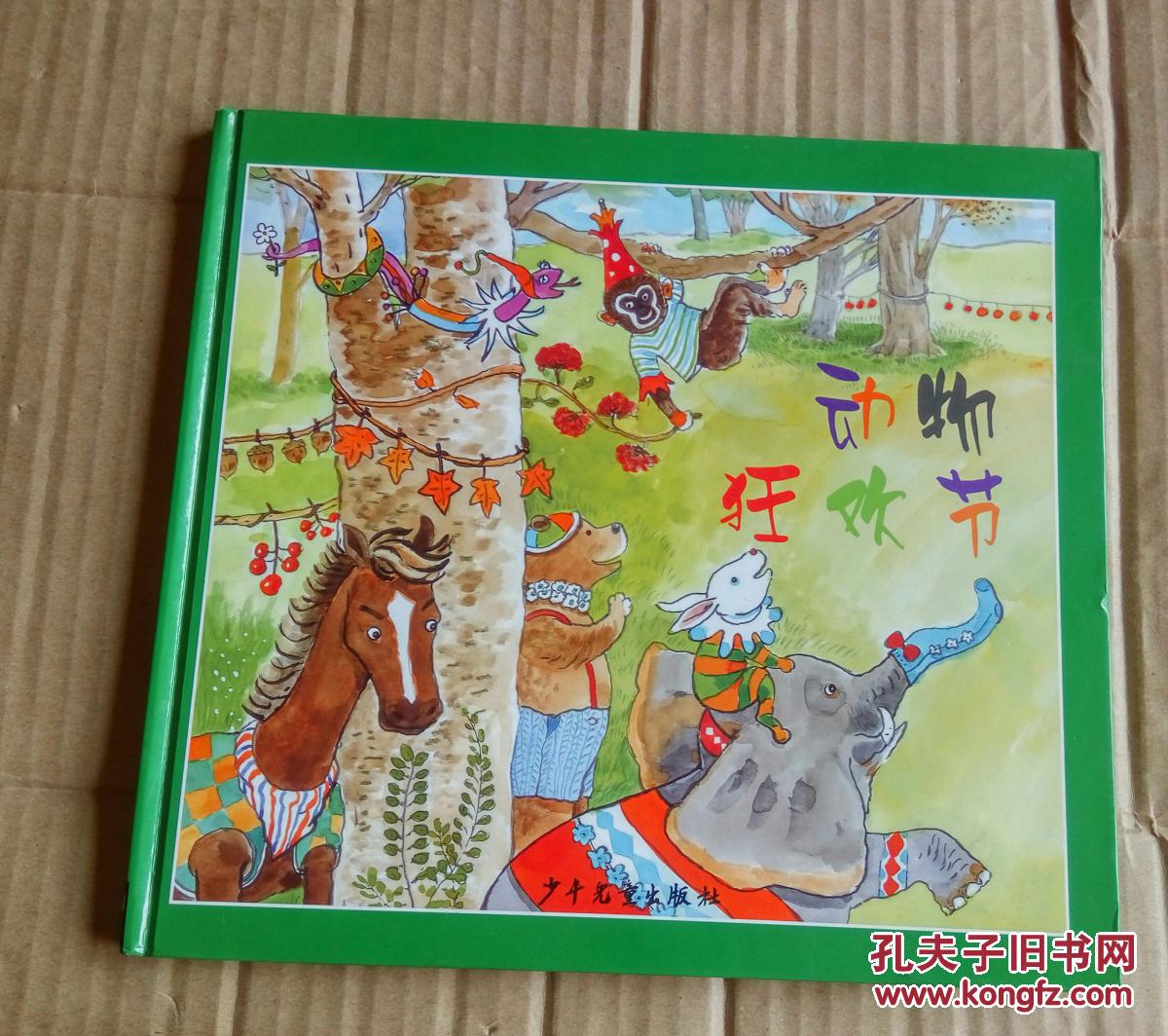 儿童音乐故事宝盒5: 动物狂欢节
