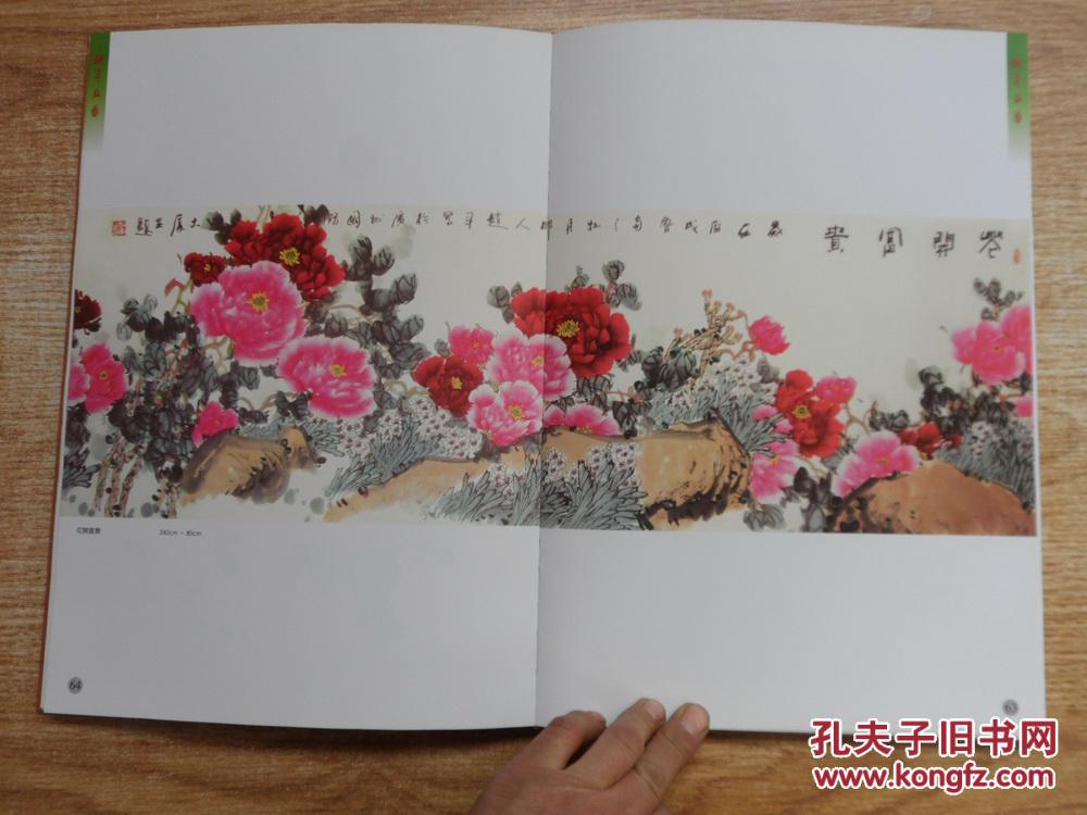 赵军画集牡丹 【大陆所有地区书款满100元包邮】