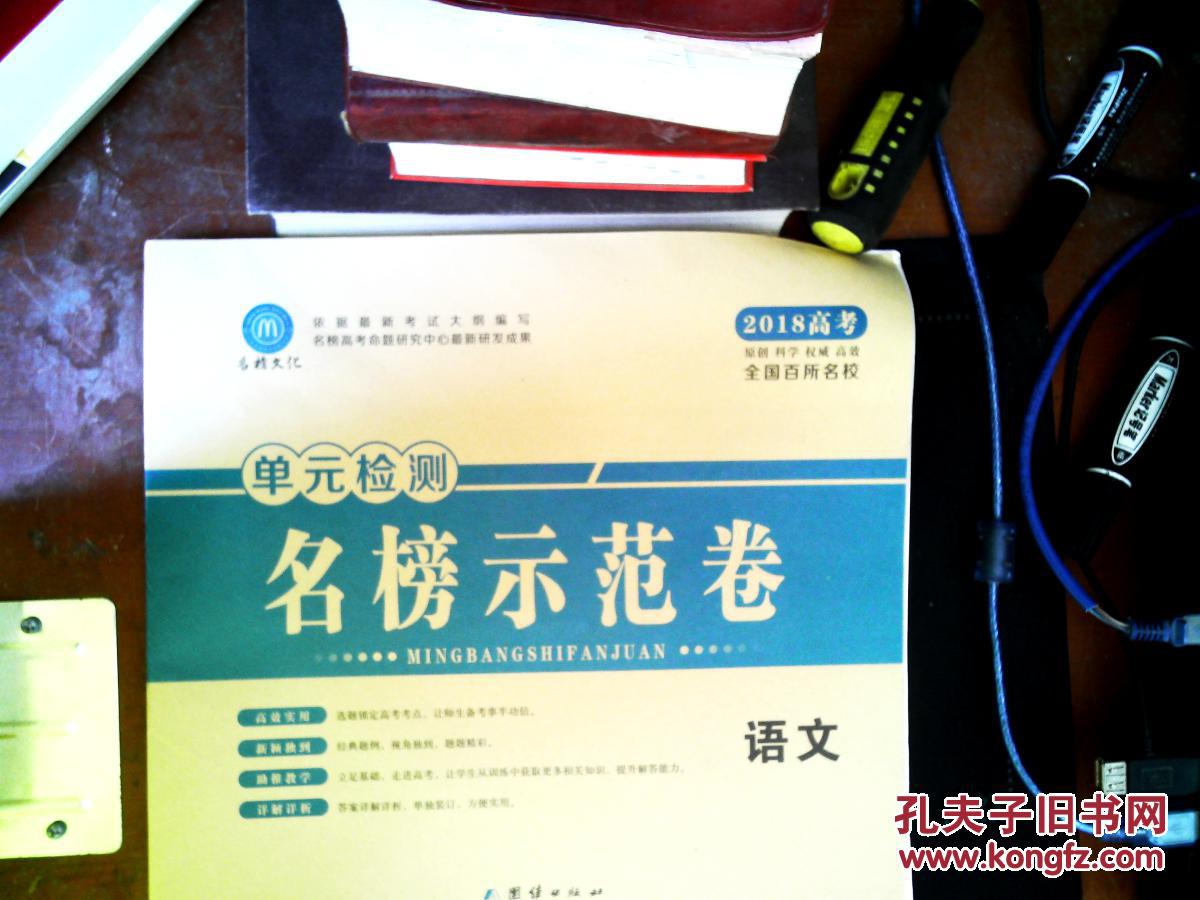(样卷)) 2018高考全国百所名校单元检测名榜示