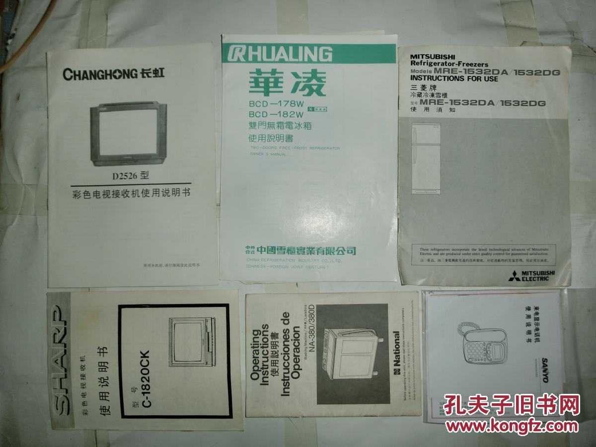 中英文版(电视.洗衣机.电冰箱.电话.说明书)单卖