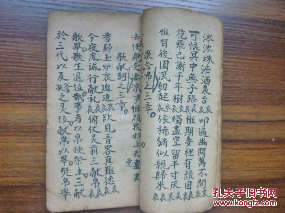 三跪九叩(手写祭祀一本)