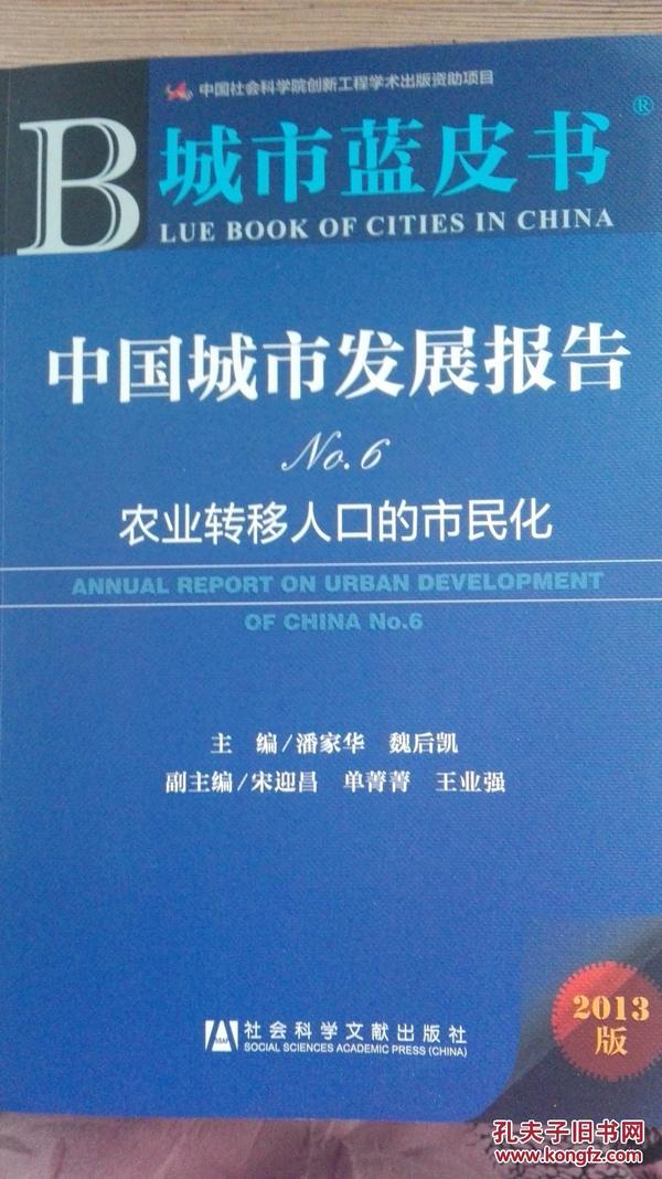 农业转移人口市民化调研报告_农业银行图片