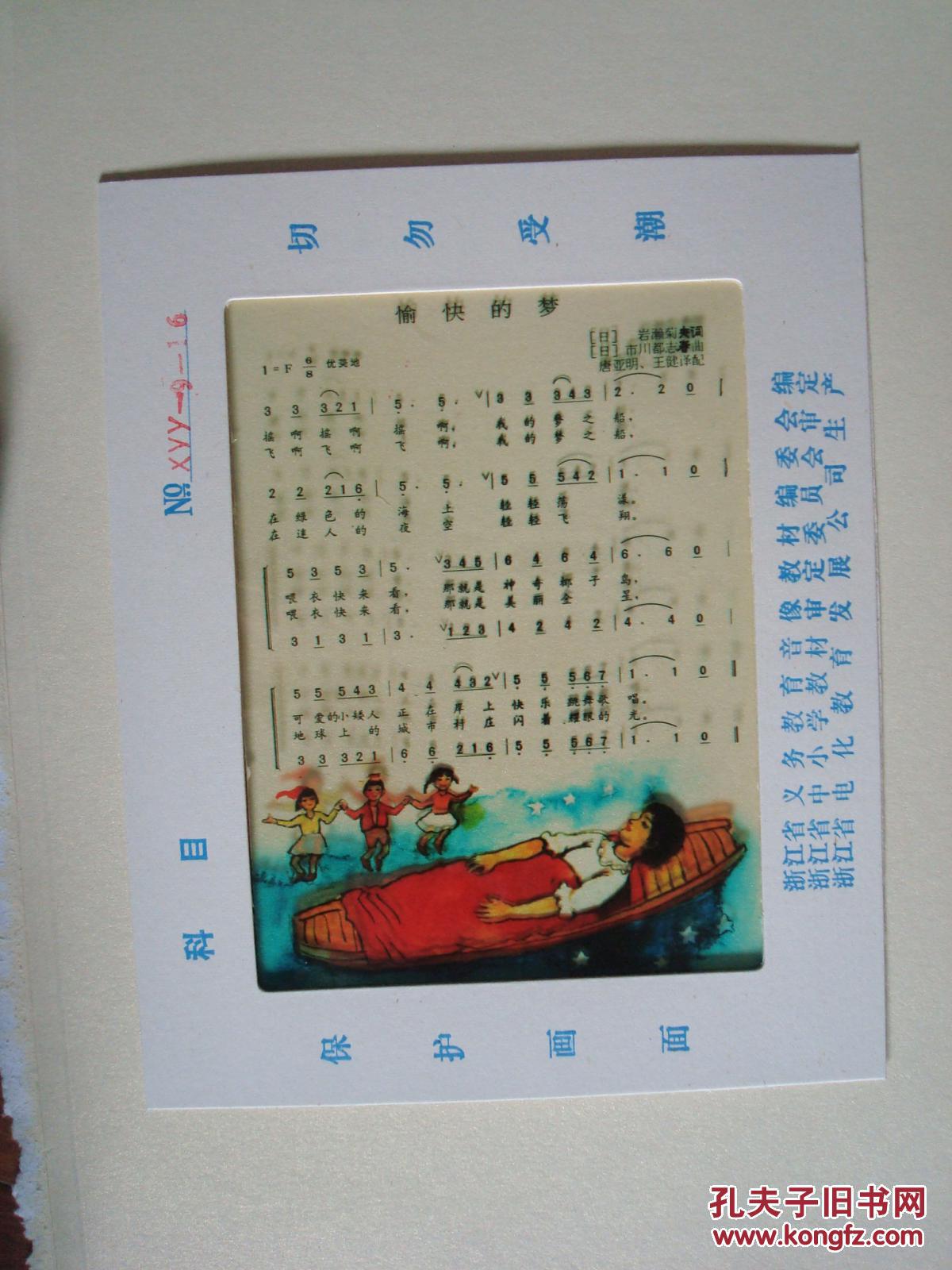 浙江省义务教育音像教材 学科《小学音乐》 【对花,口琴练习曲,可爱的