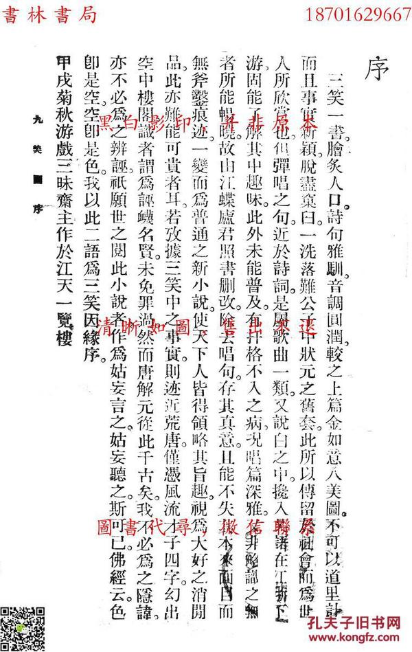 三笑简谱_虎溪三笑图(3)