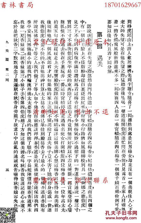 三笑简谱_虎溪三笑图(3)