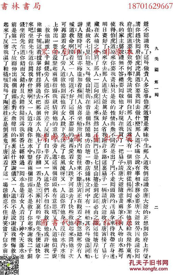 三笑简谱_虎溪三笑图(3)