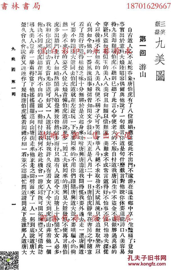 三笑简谱_虎溪三笑图(3)