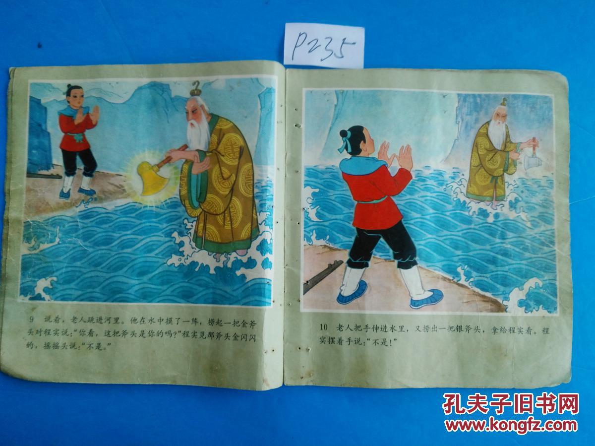 大开本 彩色连环画 金斧头(一元起拍,多单合并运费) 拍品编号
