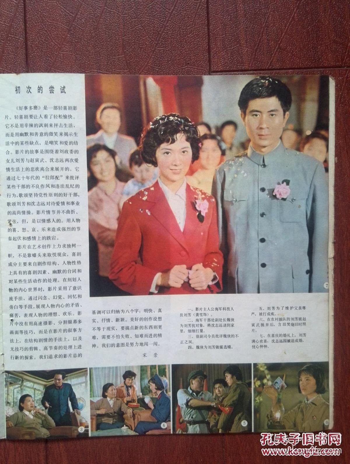 明星美女插页龚雪,郭凯敏《好事多磨》,王琴宝,黄宛苏,吴文华《梅花巾