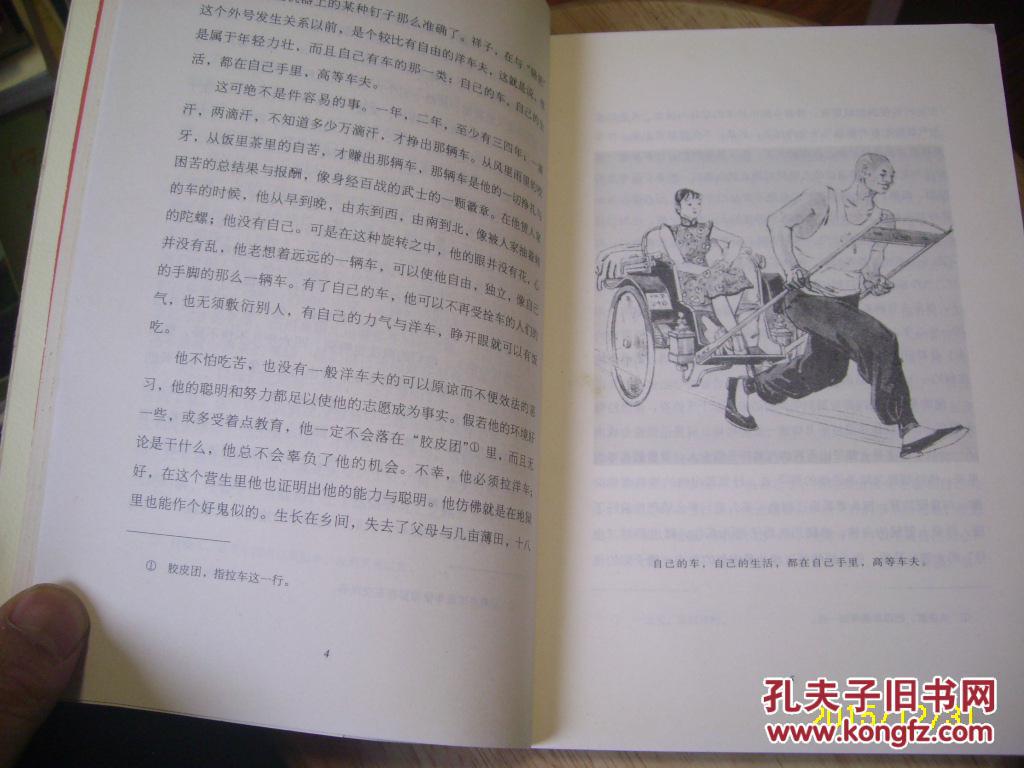 骆驼祥子(插图本)
