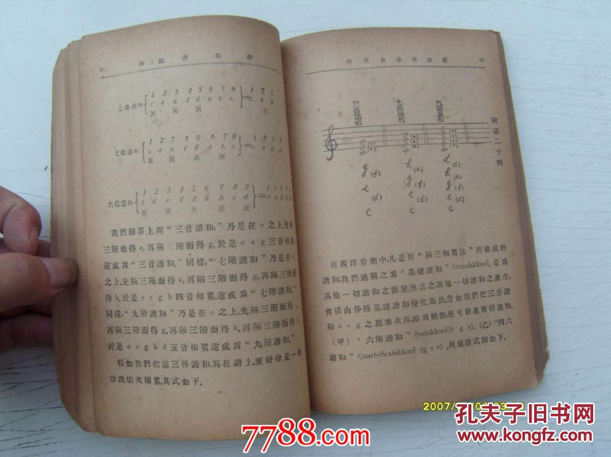 西洋曲谱_西洋乐器图片