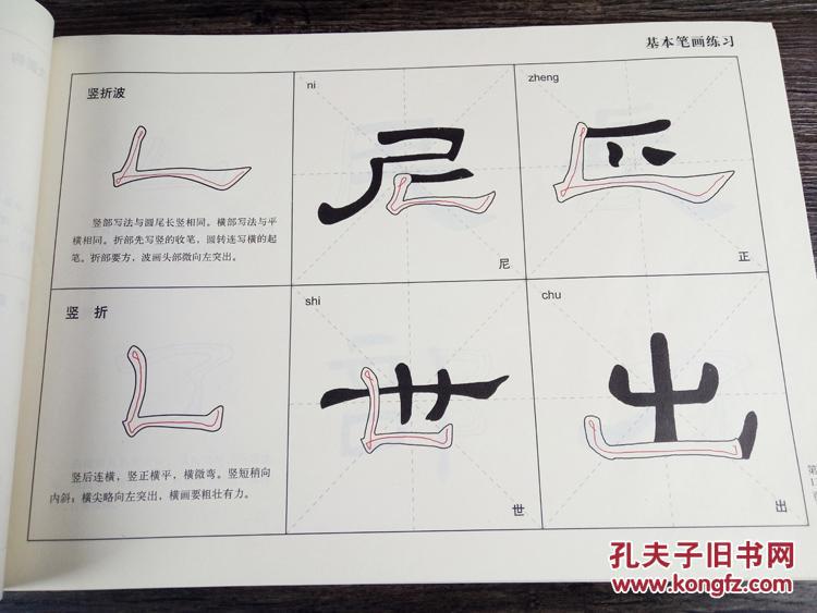 速成技法描红字帖汉史晨碑东汉隶书书法入门描红基本笔划结构练习