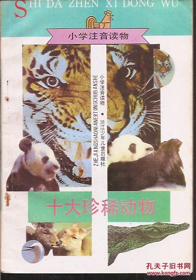 奇怪的动物猜成语_看图猜成语(3)