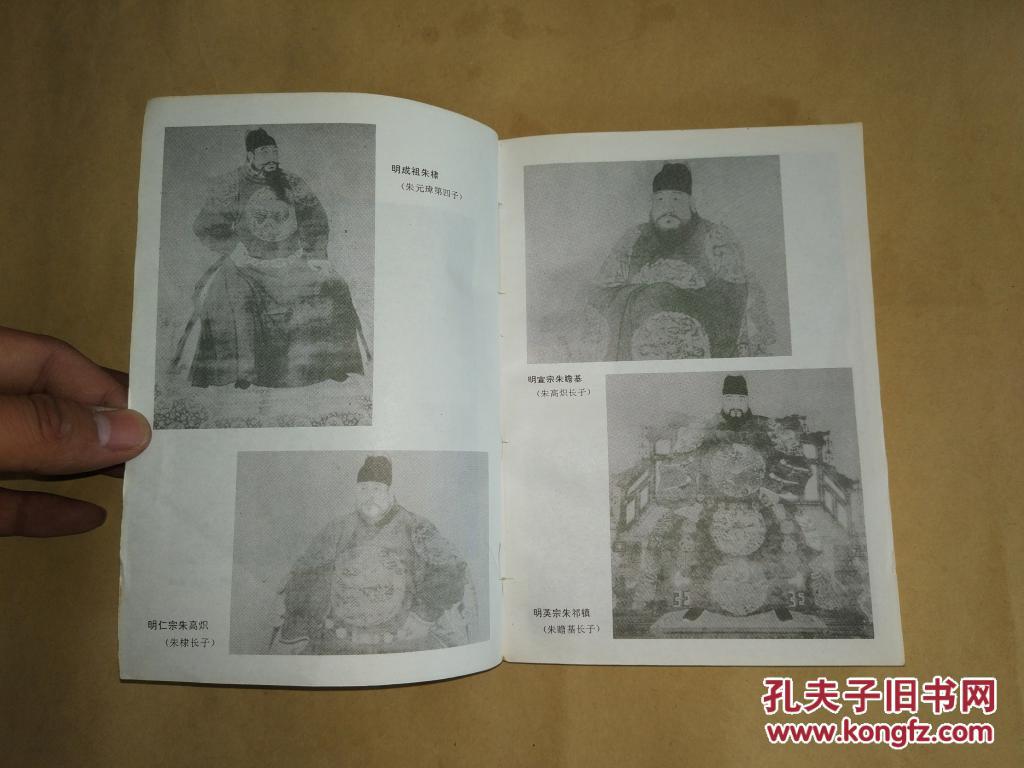 明朝十六帝_许大龄,王天有 主编_孔夫子旧书网