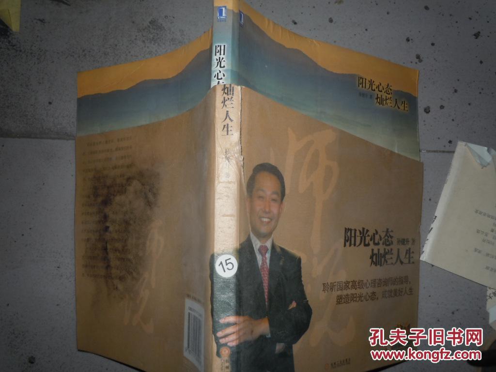 阳光心态 灿烂人生