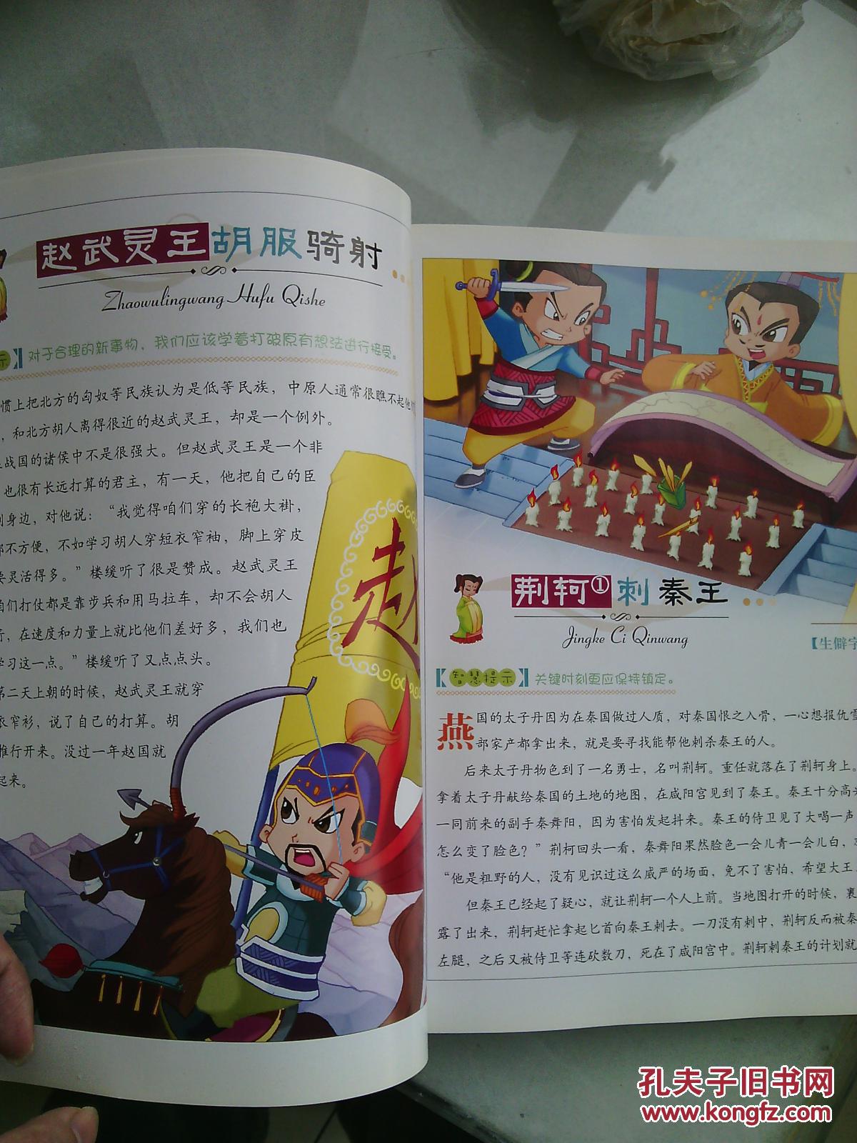 上下五千年图画书