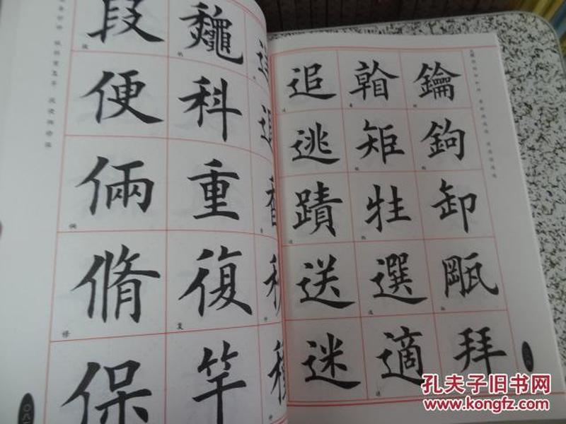 田英章楷书毛笔字汇