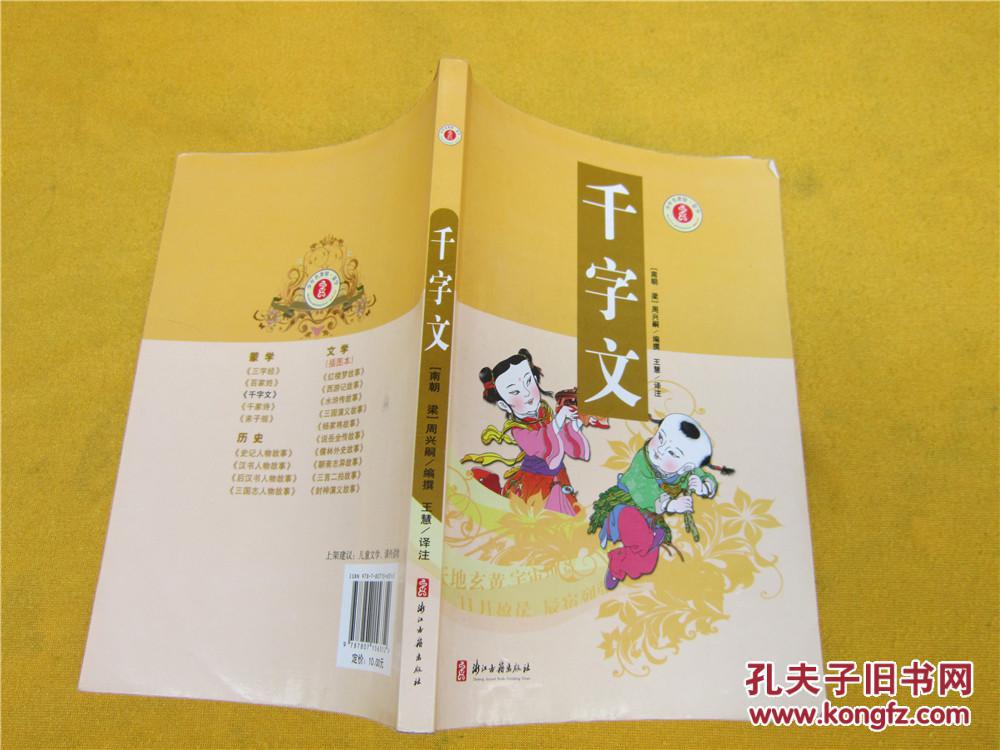 千字文