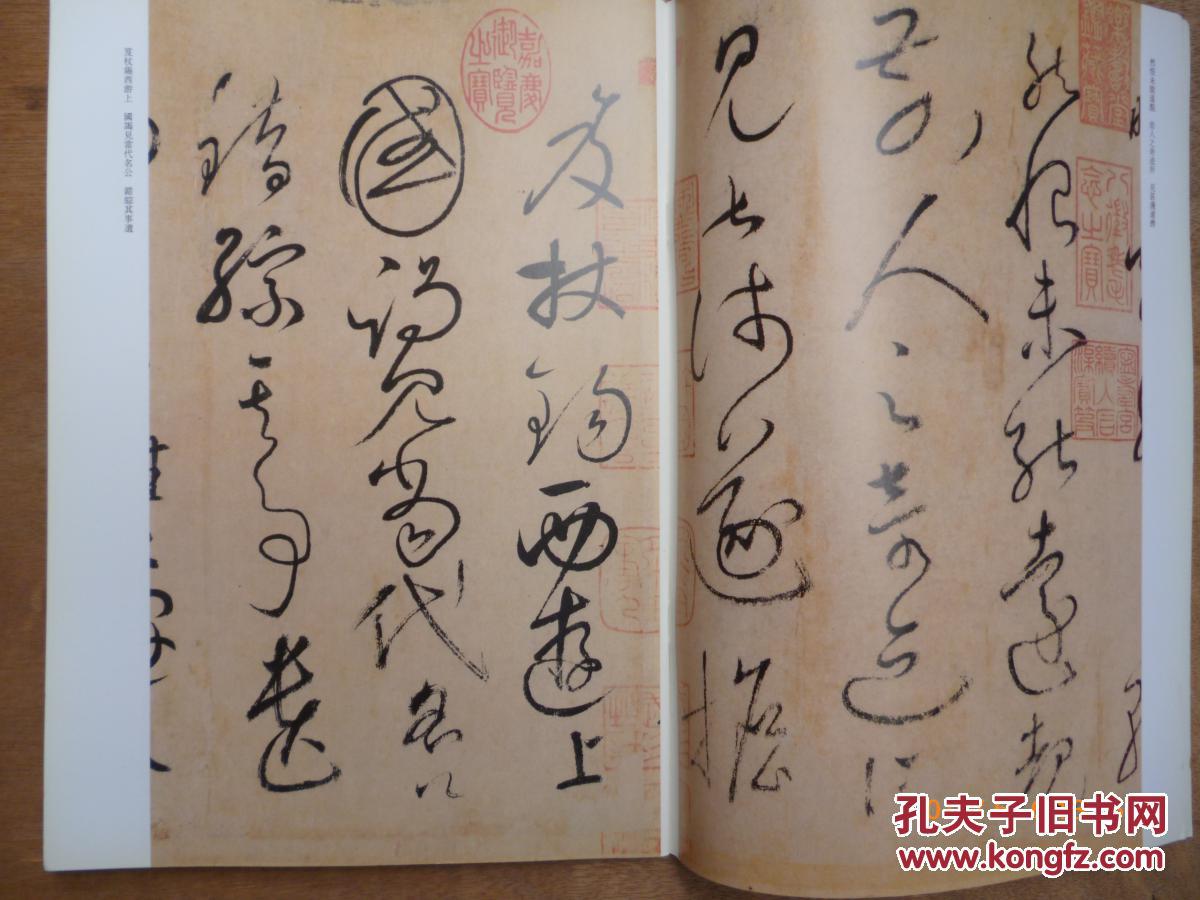 历代名家墨迹传真 释怀素草书自叙帖
