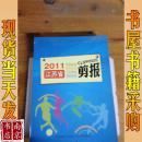 2011江苏省学校体育艺术卫生和国防教育剪报