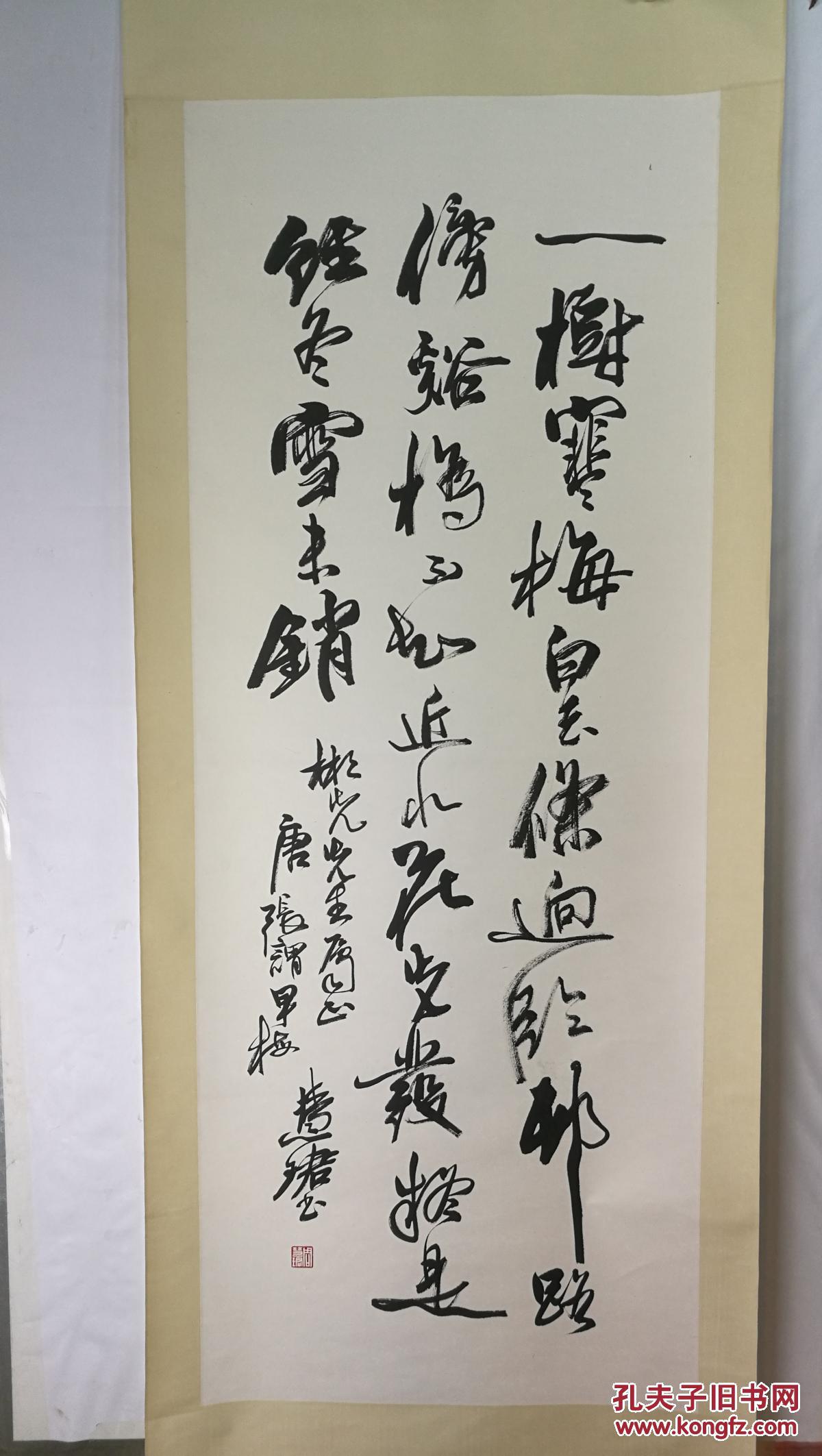 中国著名书法家周慧珺书法作品一幅尺寸68cmx68cm!