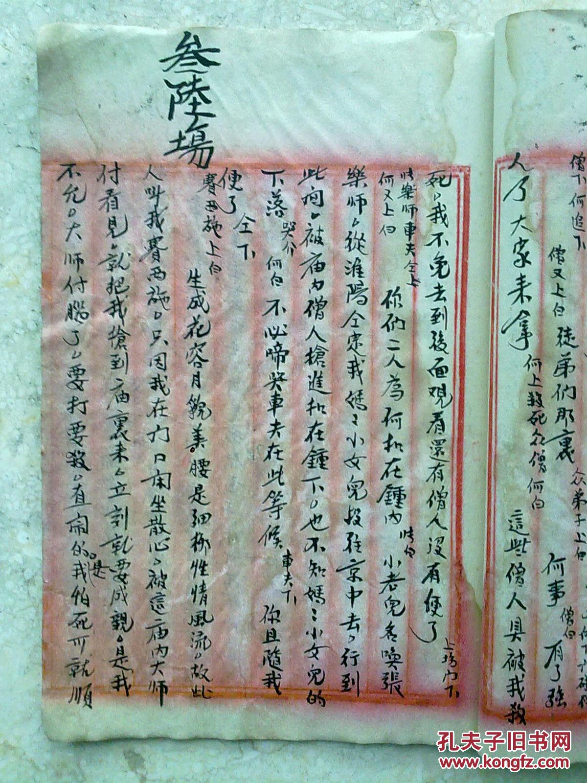 京剧康熙大帝叫爱妃手抄曲谱_京剧康熙大帝图片(2)