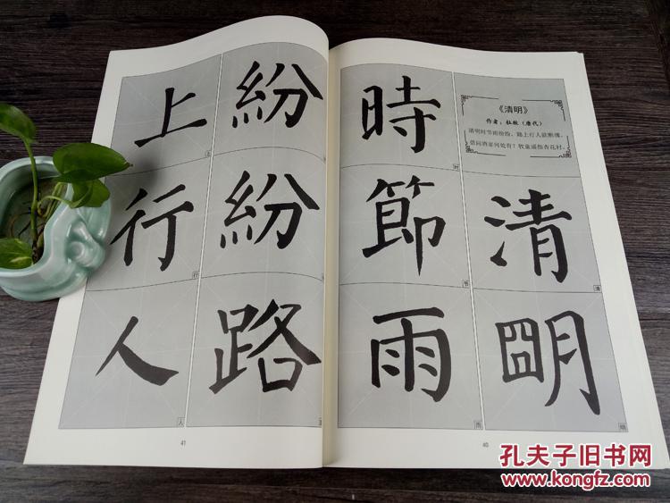 集字古诗放大本(8开):颜真卿《勤礼碑》